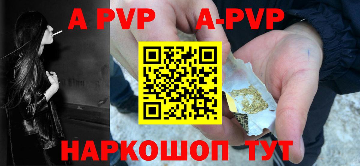 A-PVP Crystall Тулун