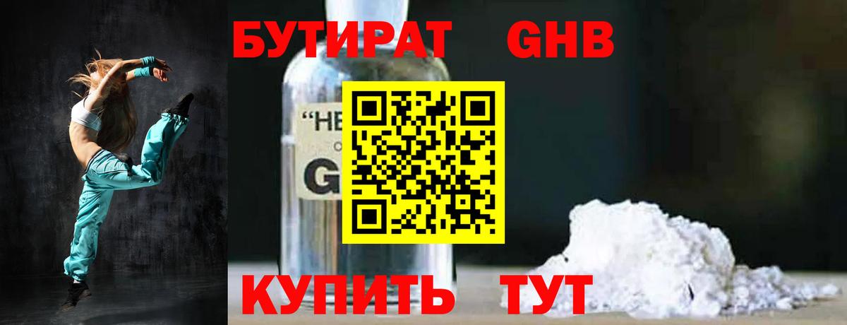 Бутират  Вход с VPN  Тулун  Бутират BDO 