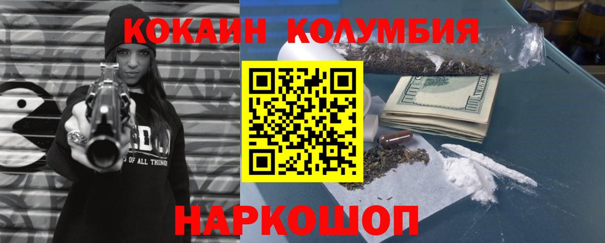 COCAIN Columbia Тулун