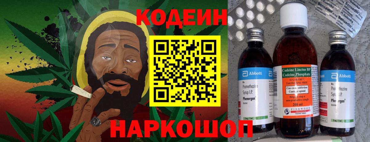 Кодеиновый сироп Lean Purple Drank  Вход с VPN  Тулун  Кодеин напиток Lean (лин) 