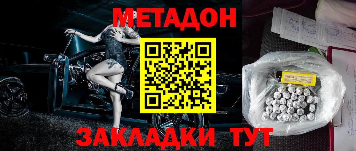 Метадон кристалл Тулун