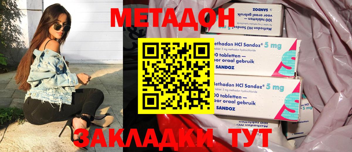 Тулун  МЕТАДОН кристалл  площадка состав  Метадон methadone  Вход с VPN 